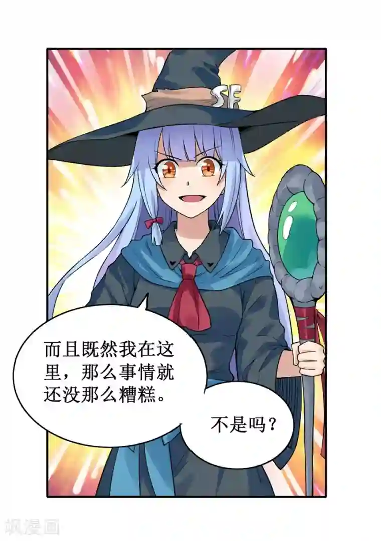 幻想武装第30话