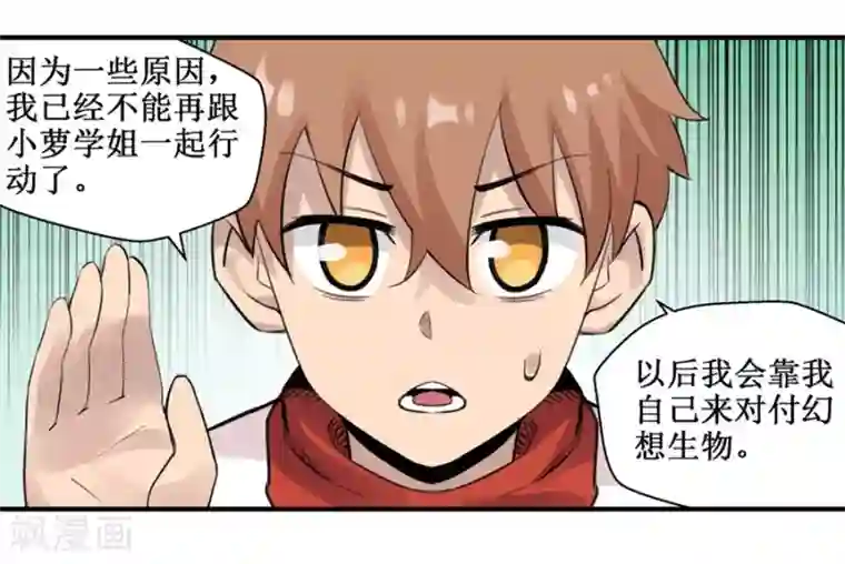 幻想武装第31话