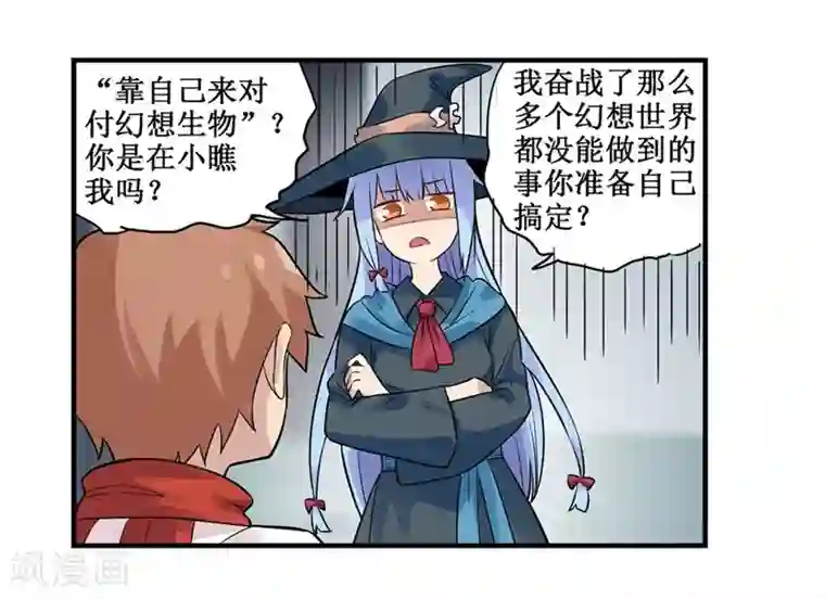 幻想武装第31话