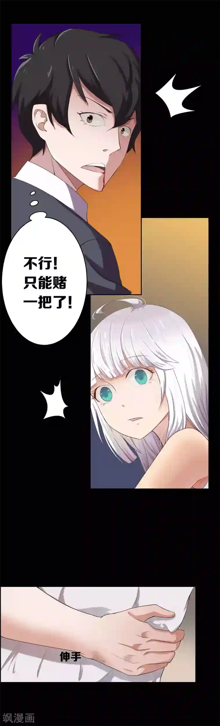 天使之殇第12话