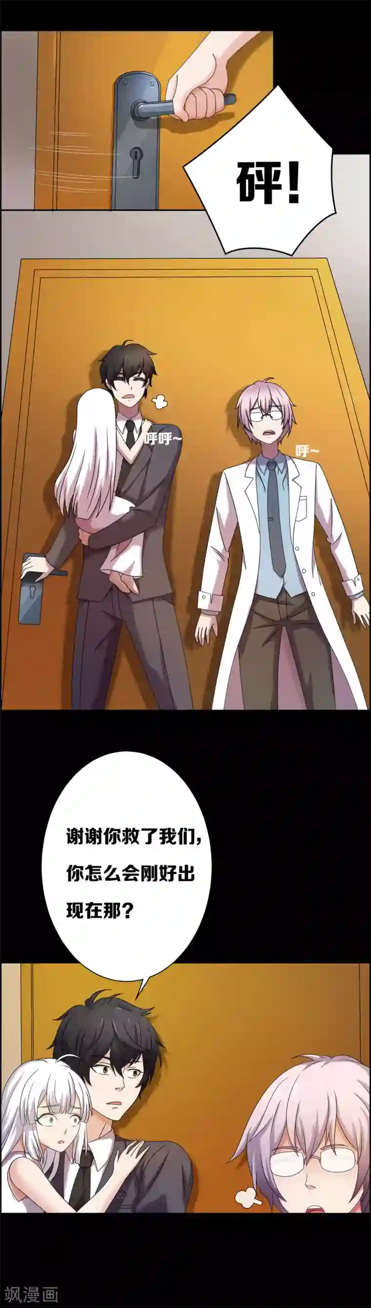 天使之殇第13话