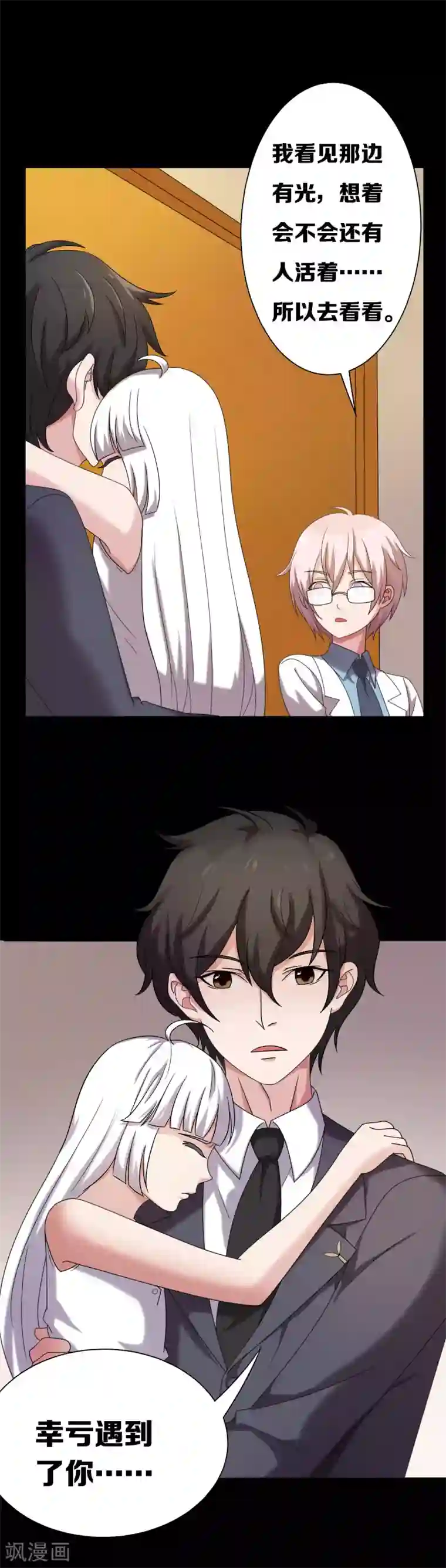 天使之殇第13话