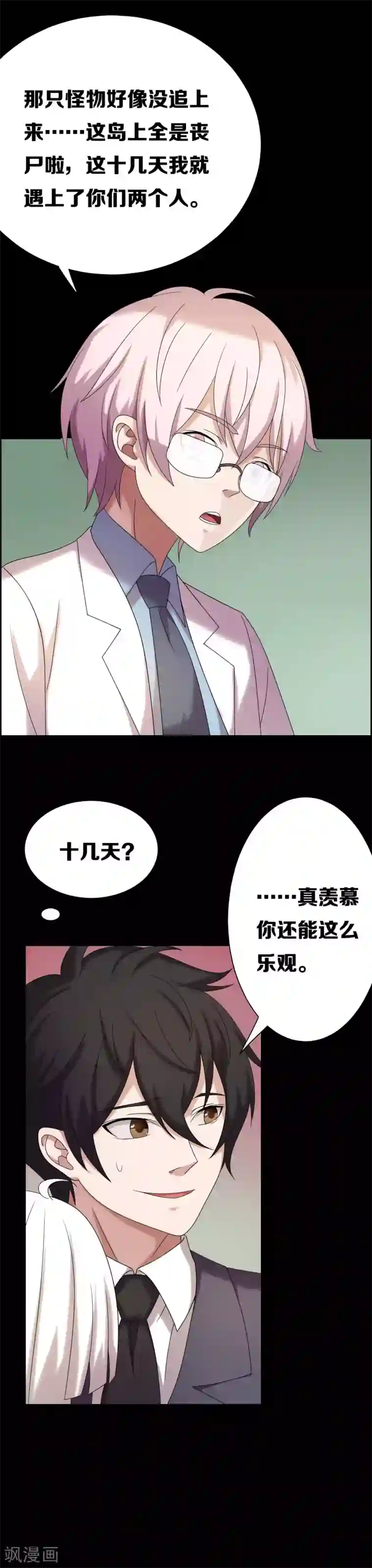 天使之殇第13话