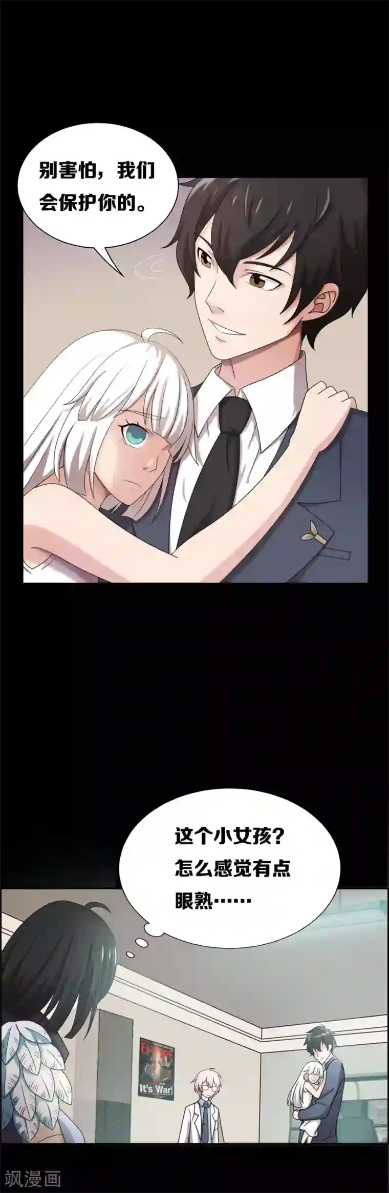 天使之殇第14话