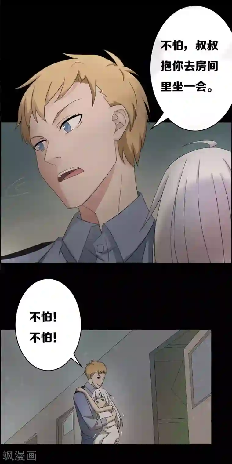 天使之殇第18话