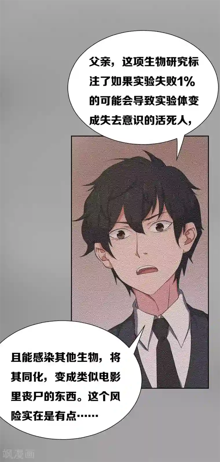 天使之殇第19话