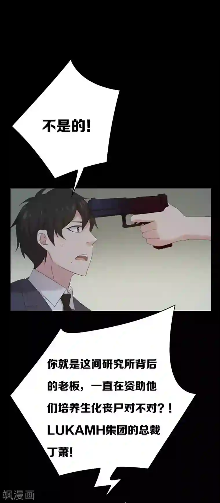 天使之殇第19话