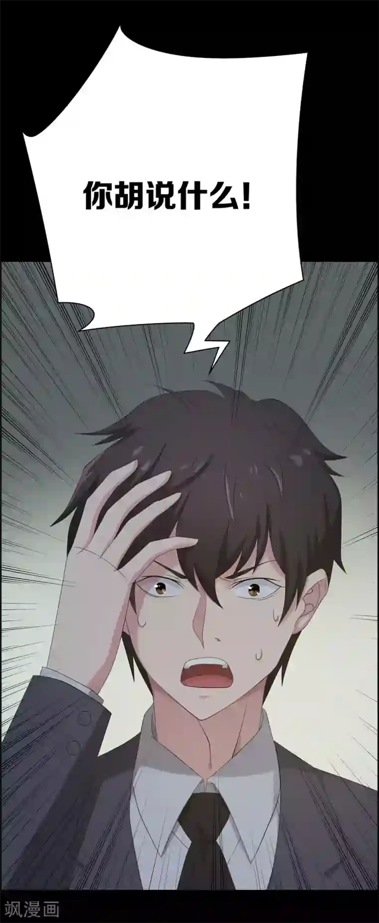 天使之殇第19话