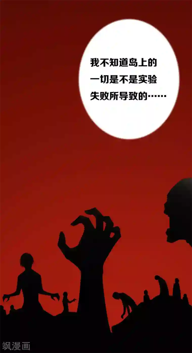 天使之殇第20话