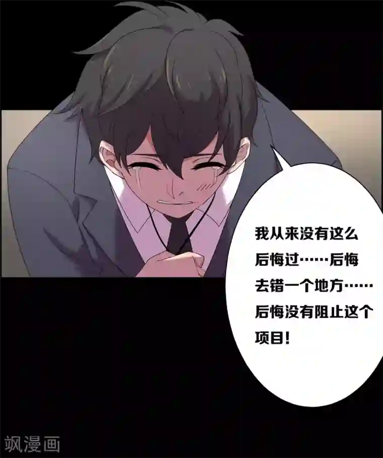 天使之殇第20话