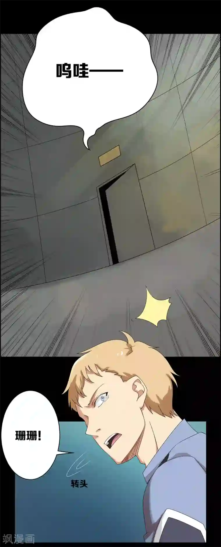 天使之殇第20话