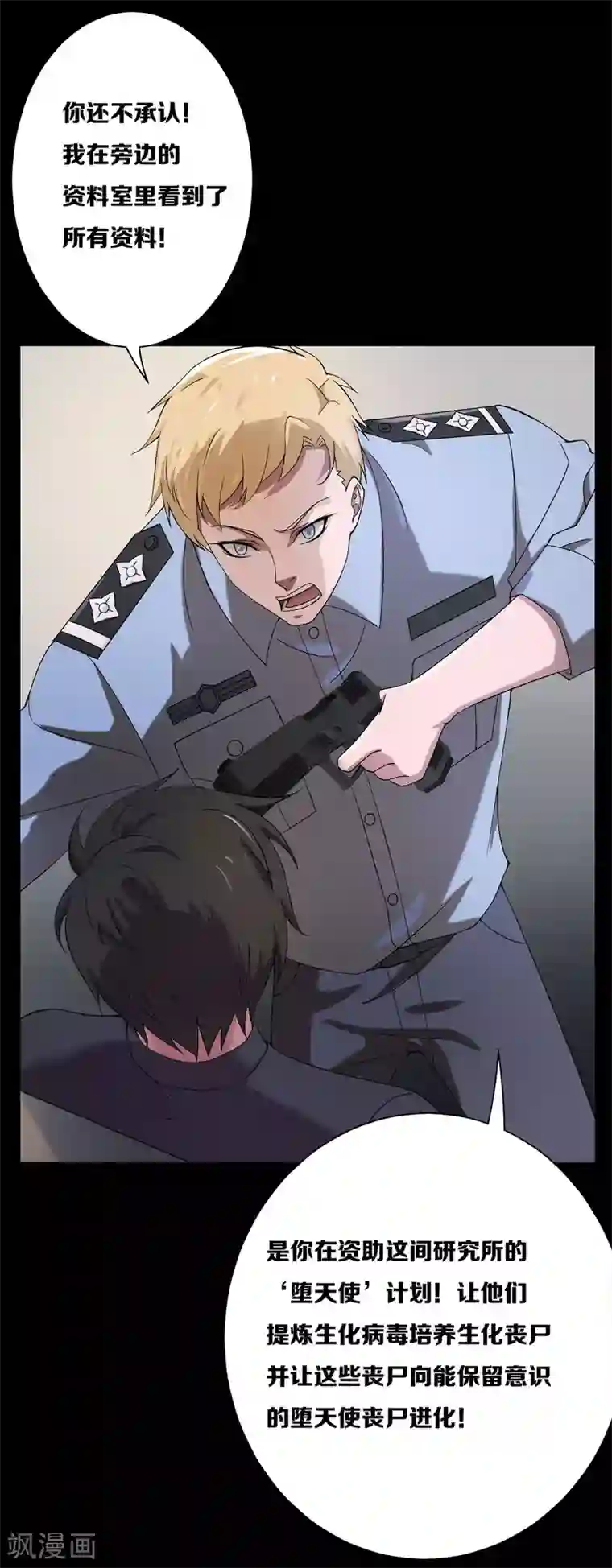 天使之殇第20话