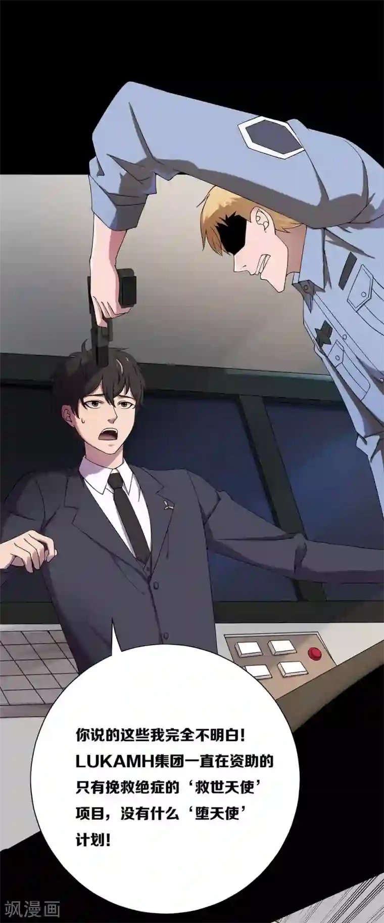 天使之殇第20话