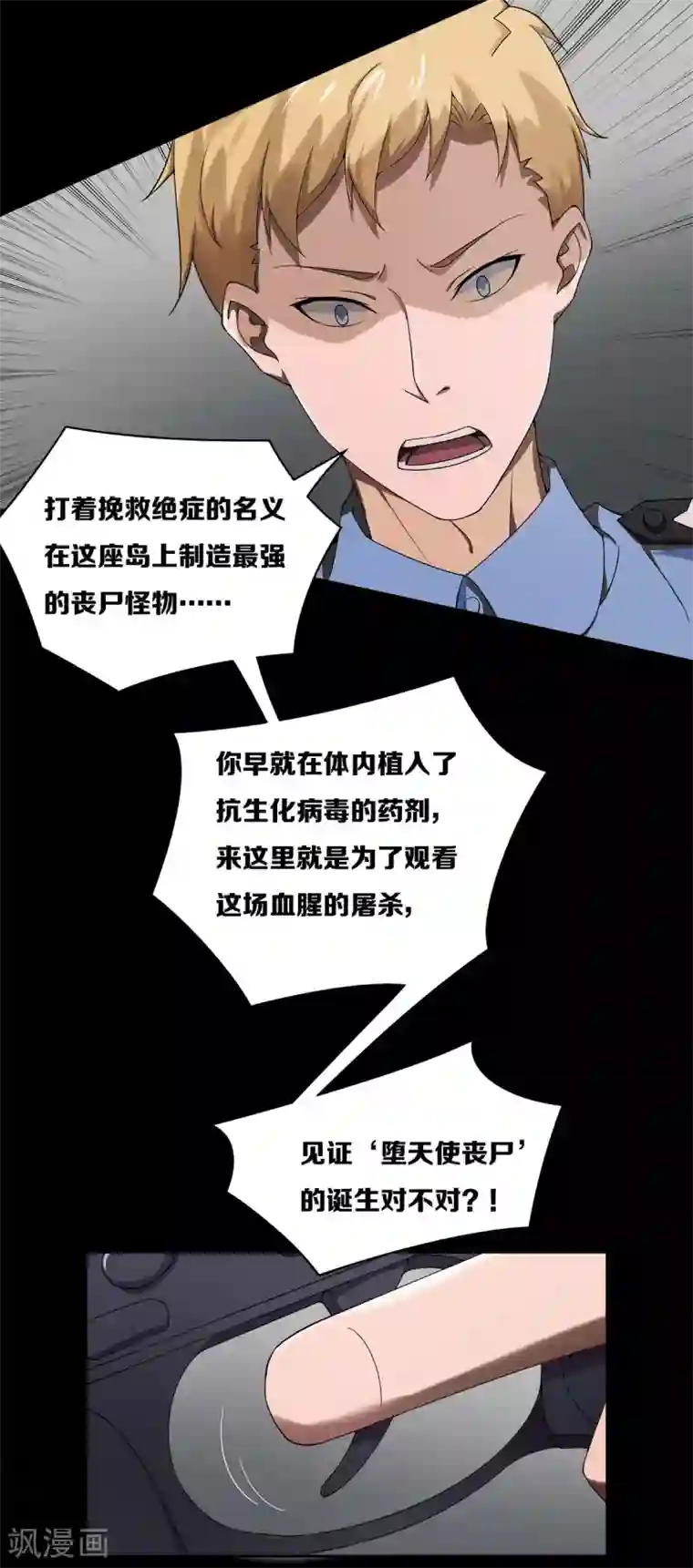 天使之殇第20话