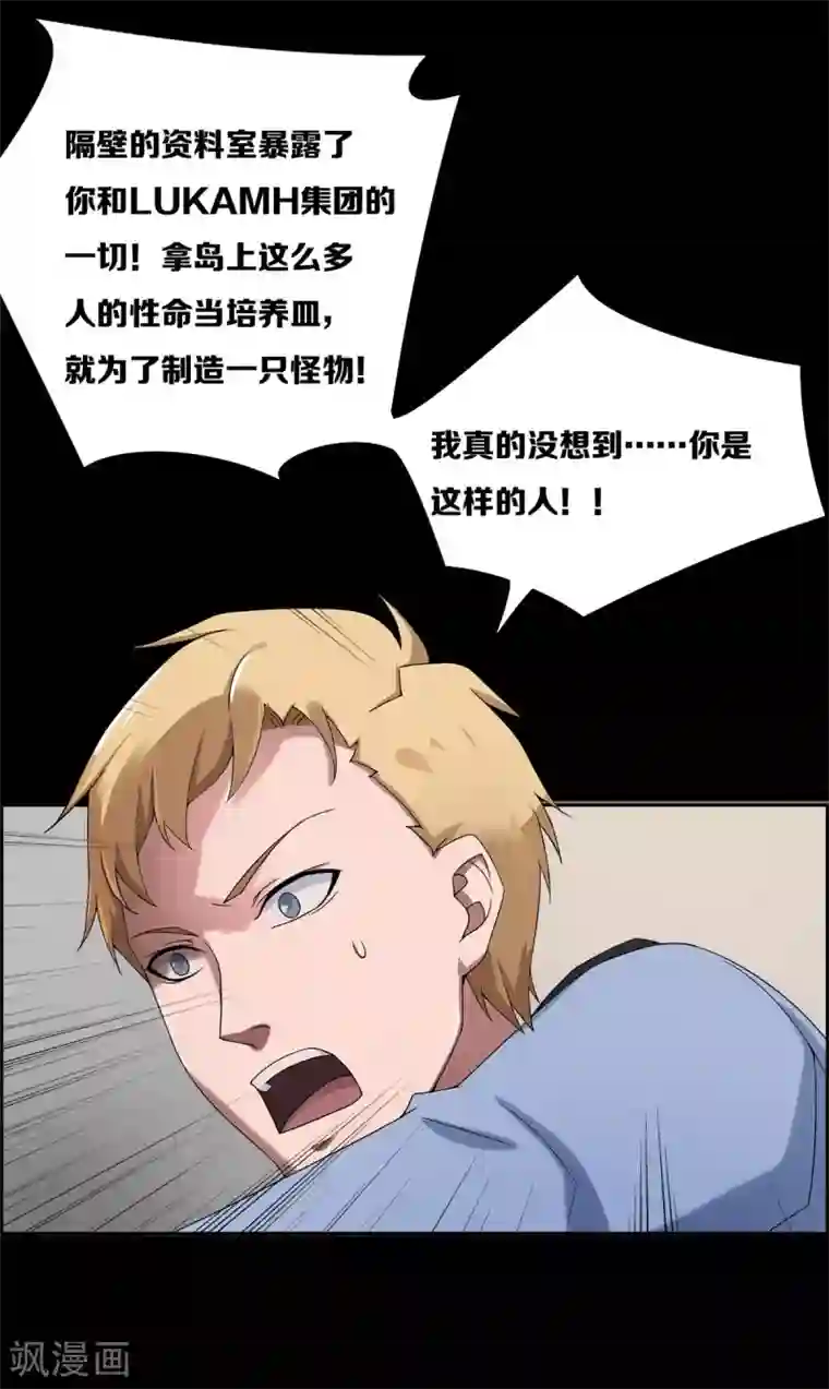 天使之殇第20话