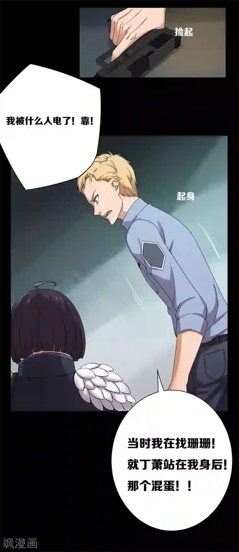 天使之殇第22话