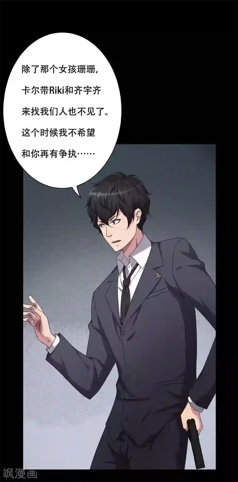 天使之殇第23话