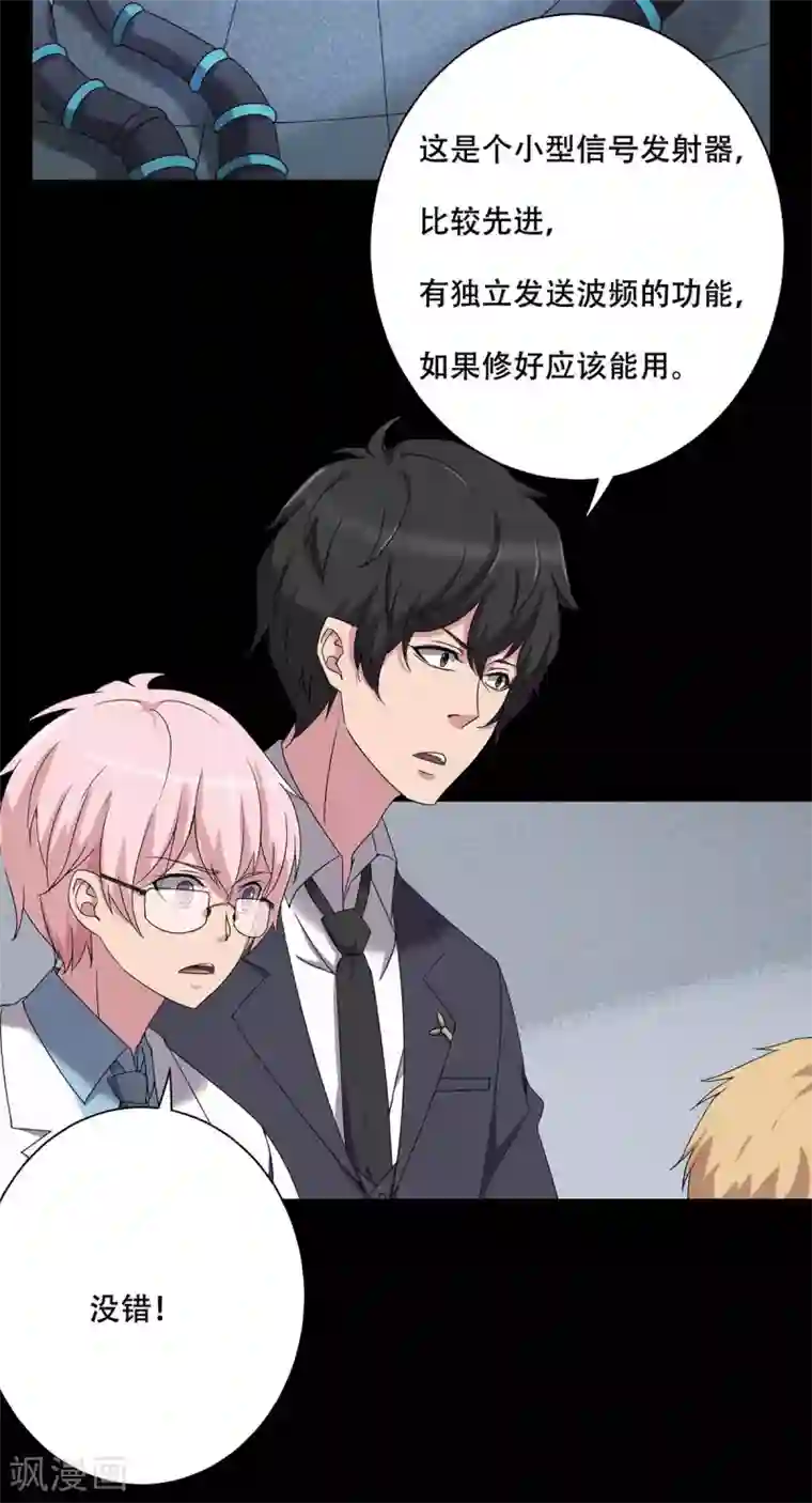 天使之殇第23话