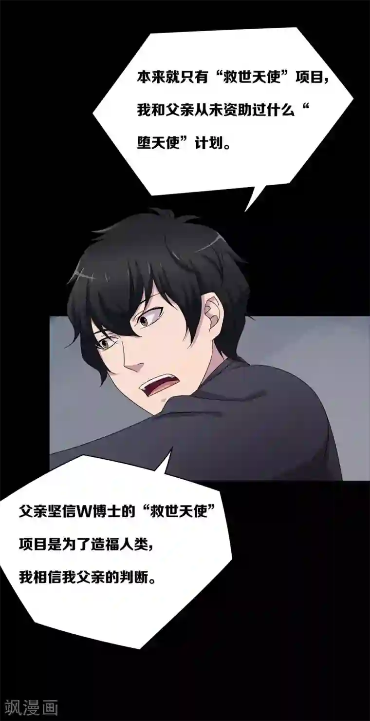 天使之殇第23话