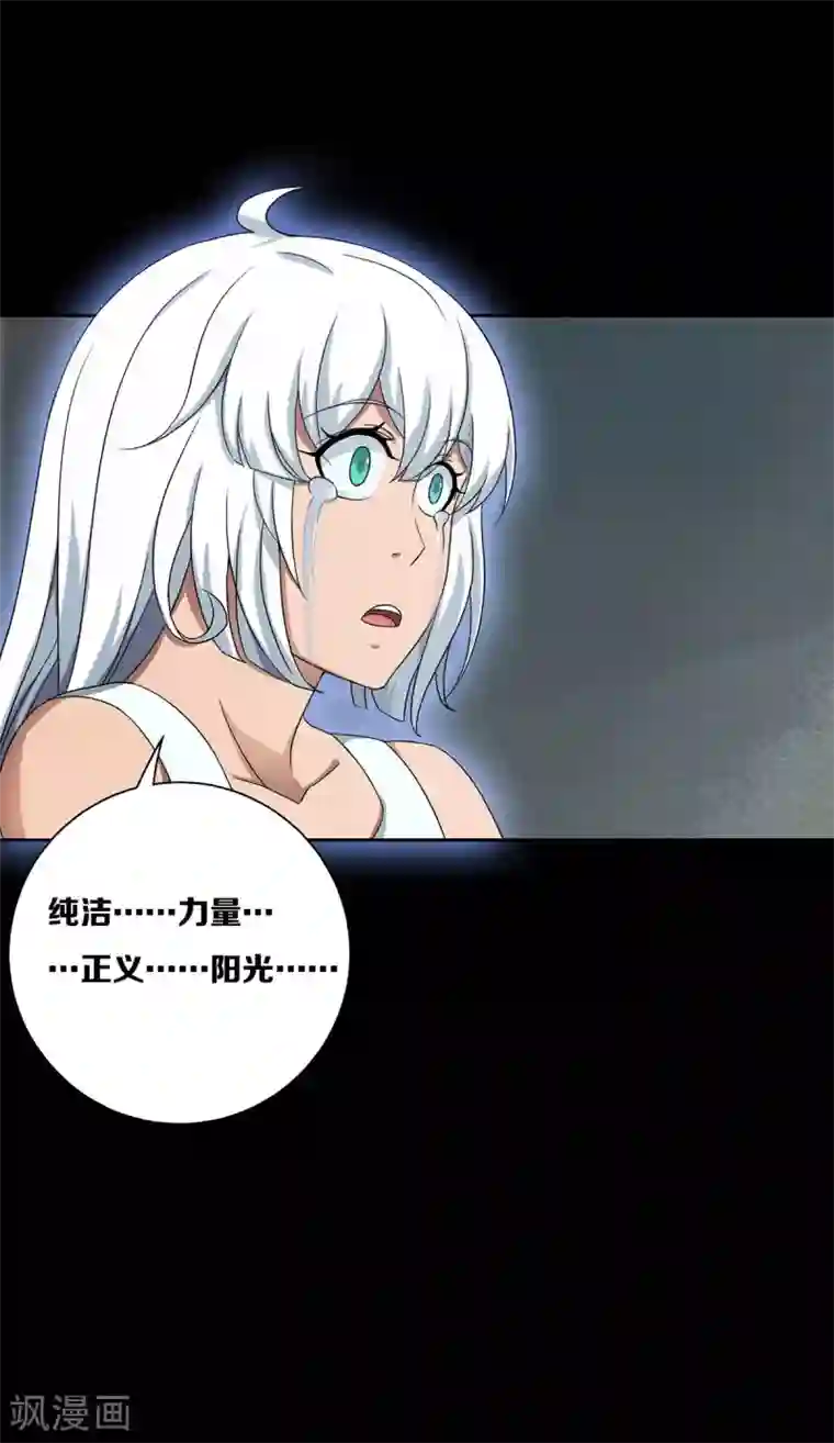 天使之殇第24话