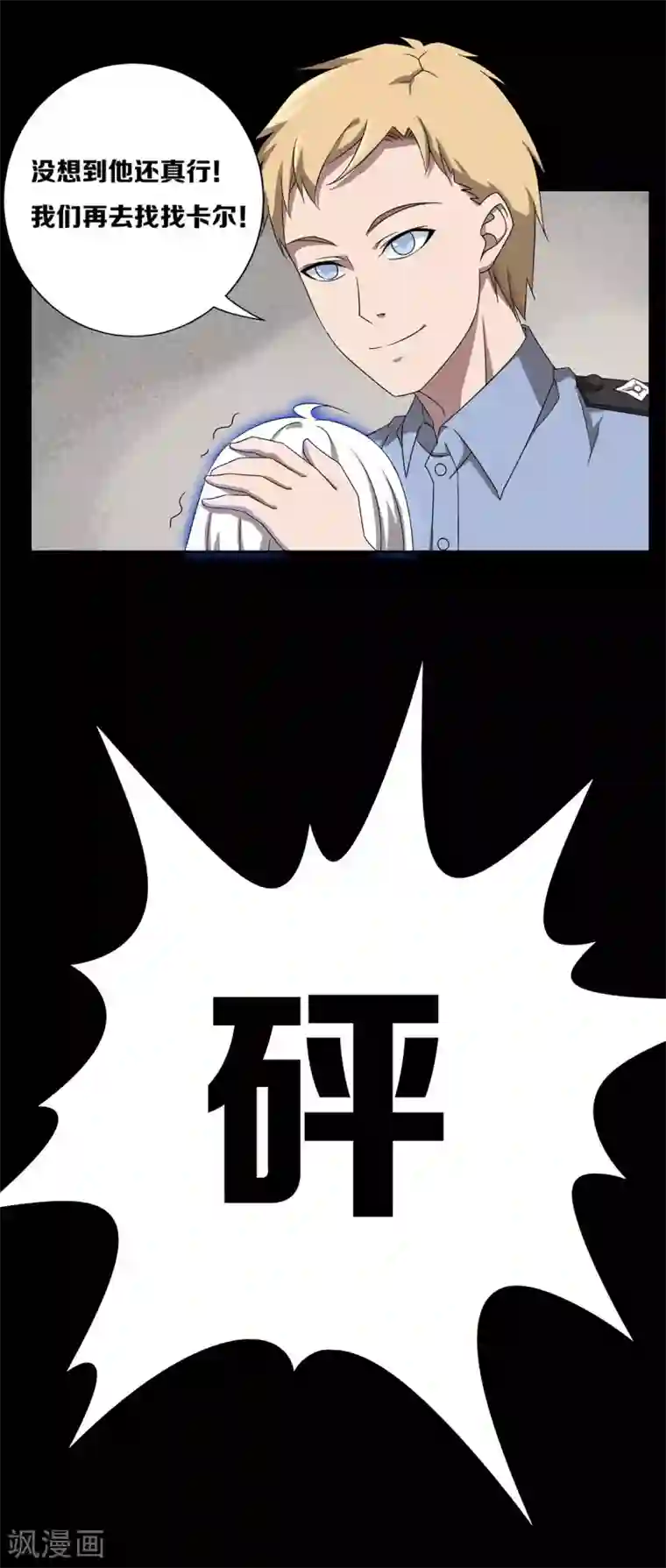 天使之殇第25话