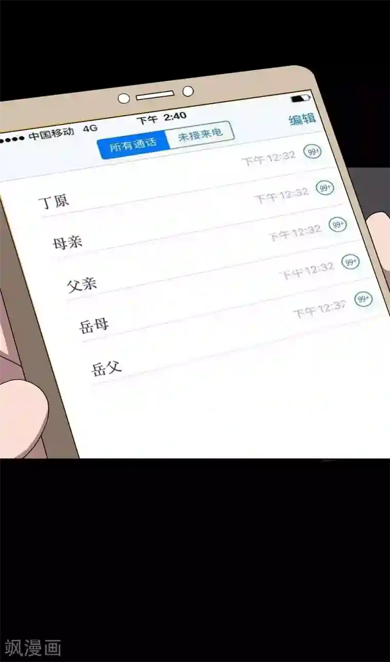 天使之殇第25话