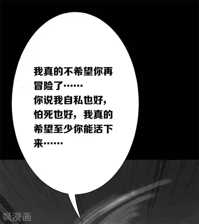 天使之殇第27话