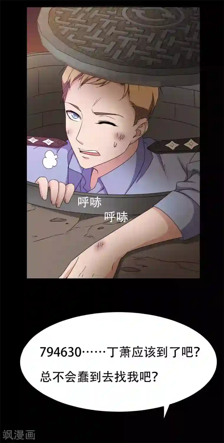 天使之殇第29话