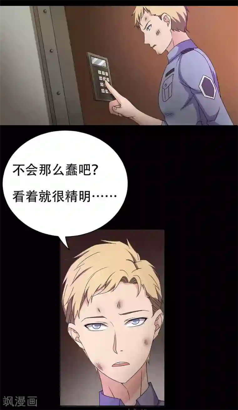 天使之殇第29话