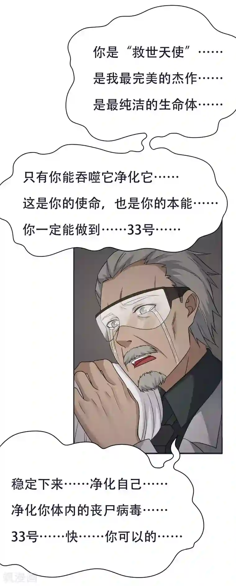天使之殇第30话