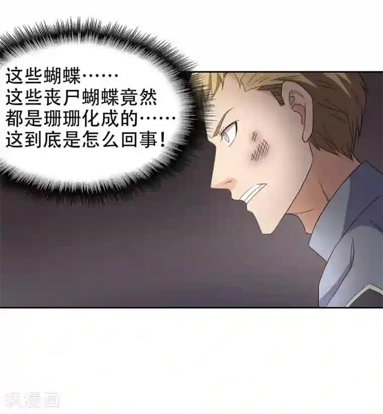 天使之殇第32话