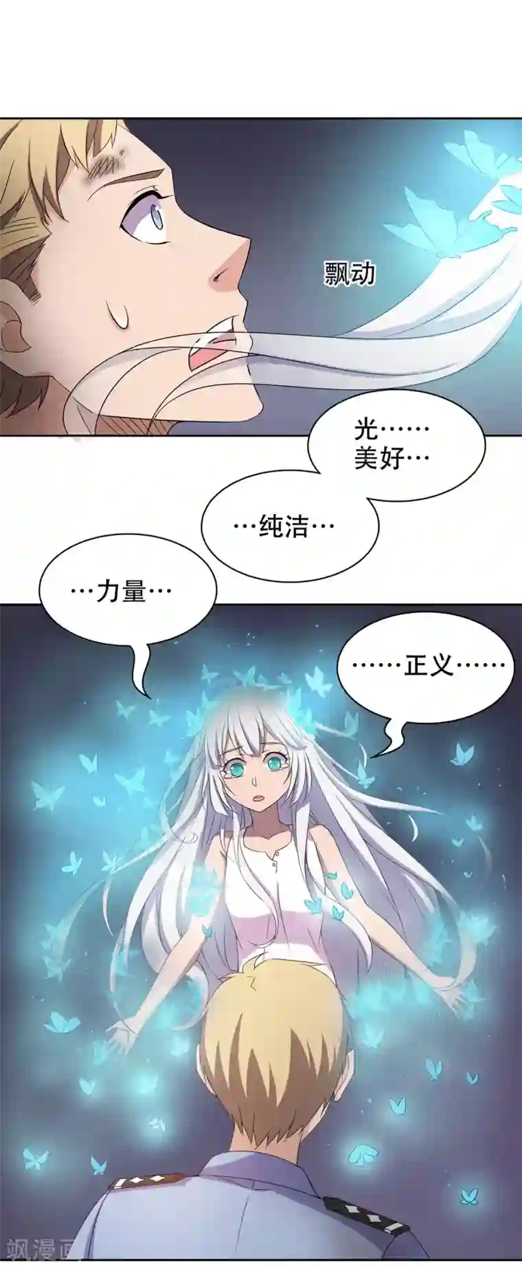 天使之殇第32话