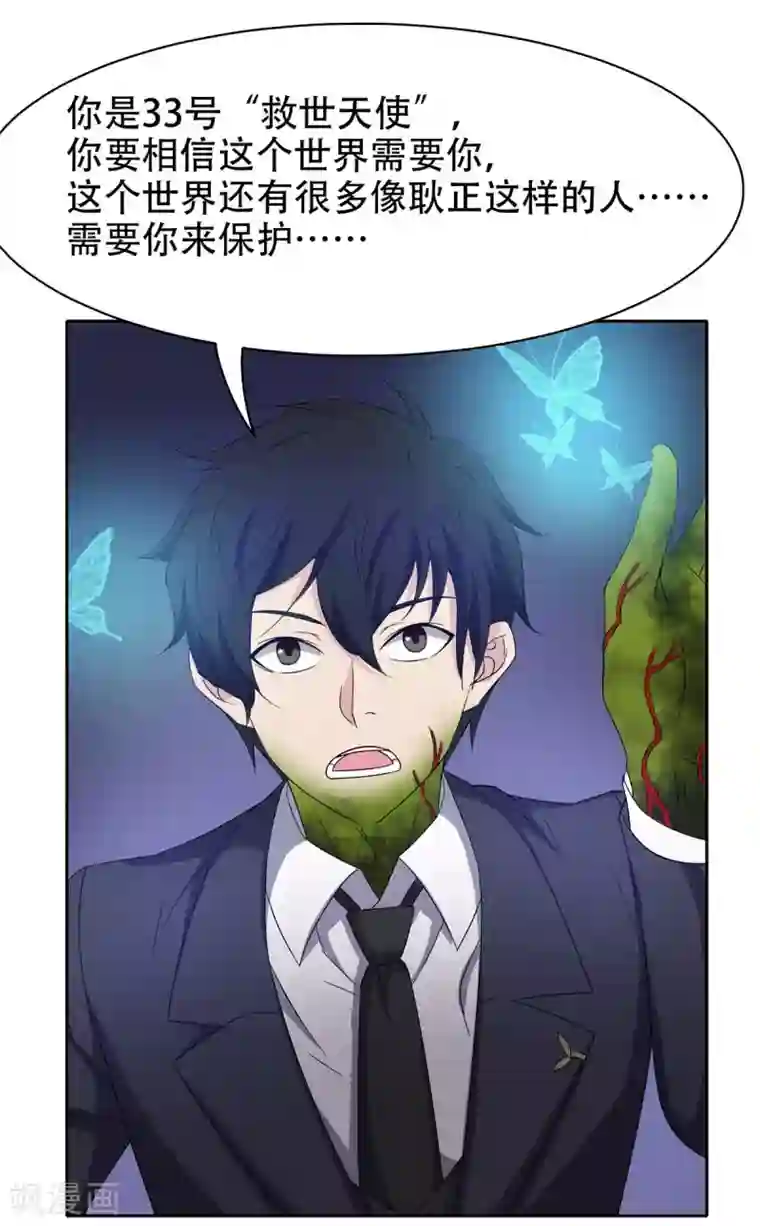 天使之殇第33话