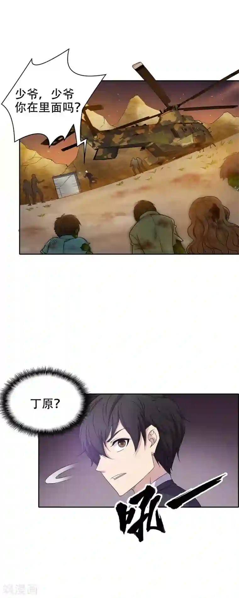 天使之殇最终话