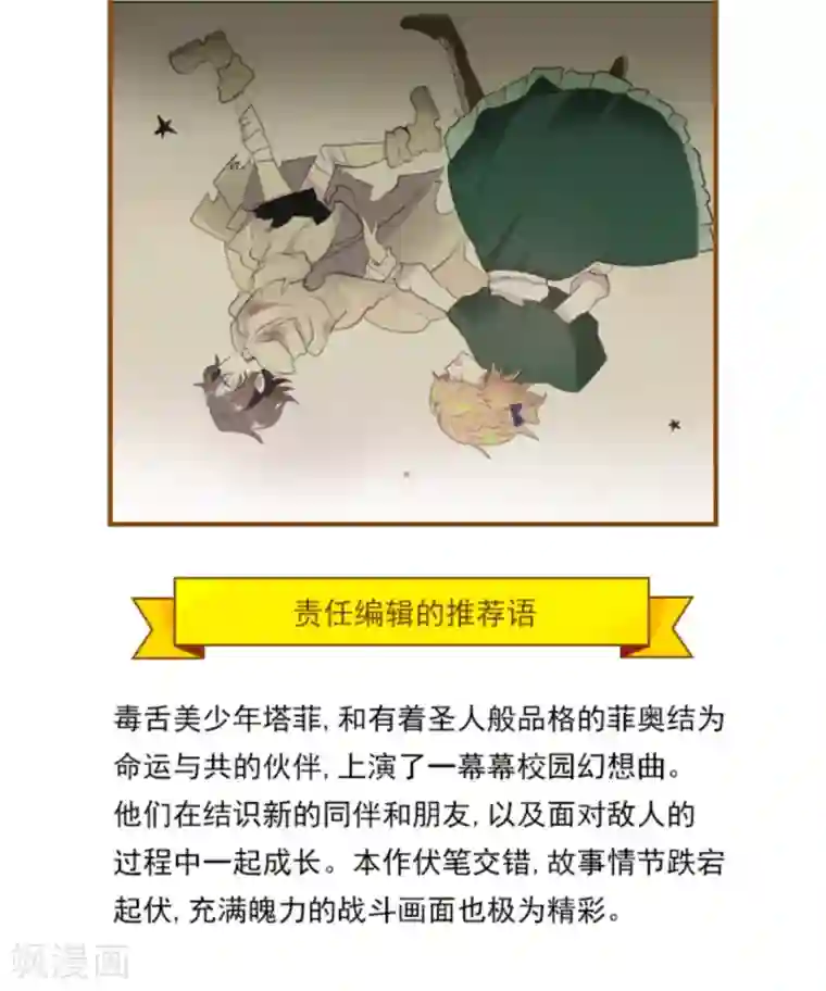 他和她的魔法契约序章