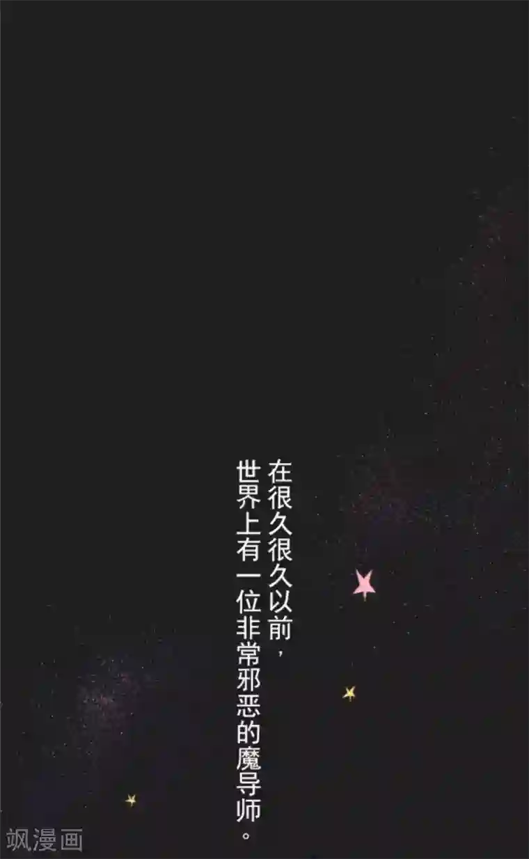 他和她的魔法契约第1话 恶与善