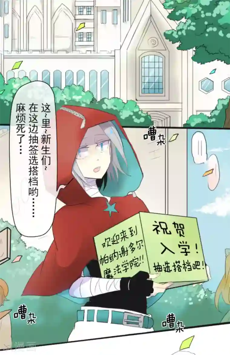 他和她的魔法契约第1话 恶与善