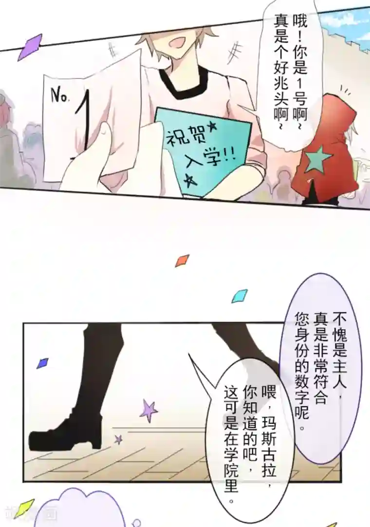 他和她的魔法契约第1话 恶与善