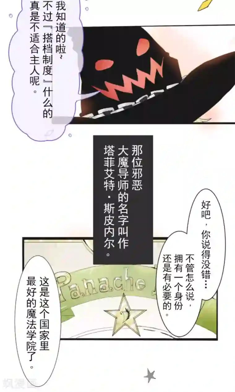 他和她的魔法契约第1话 恶与善