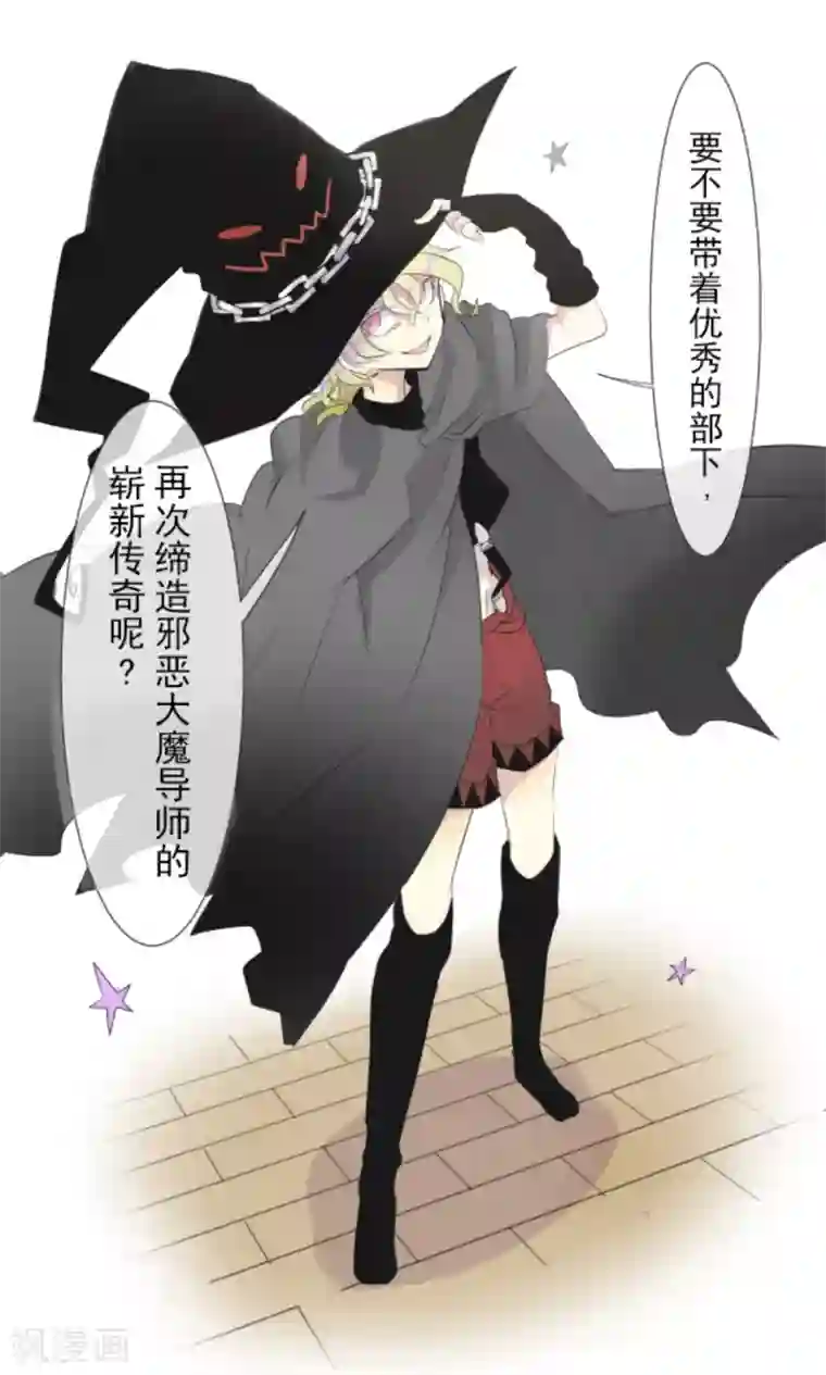 他和她的魔法契约第1话 恶与善