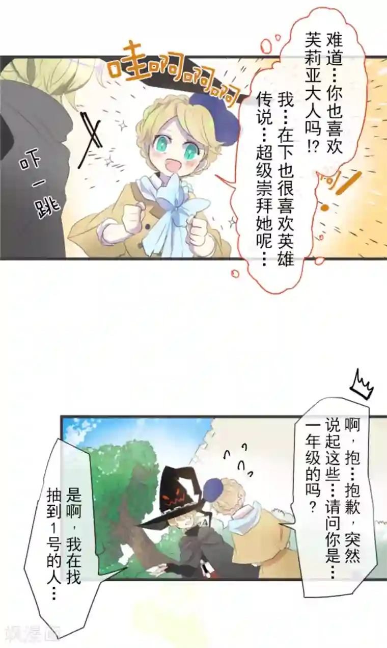他和她的魔法契约第1话 恶与善