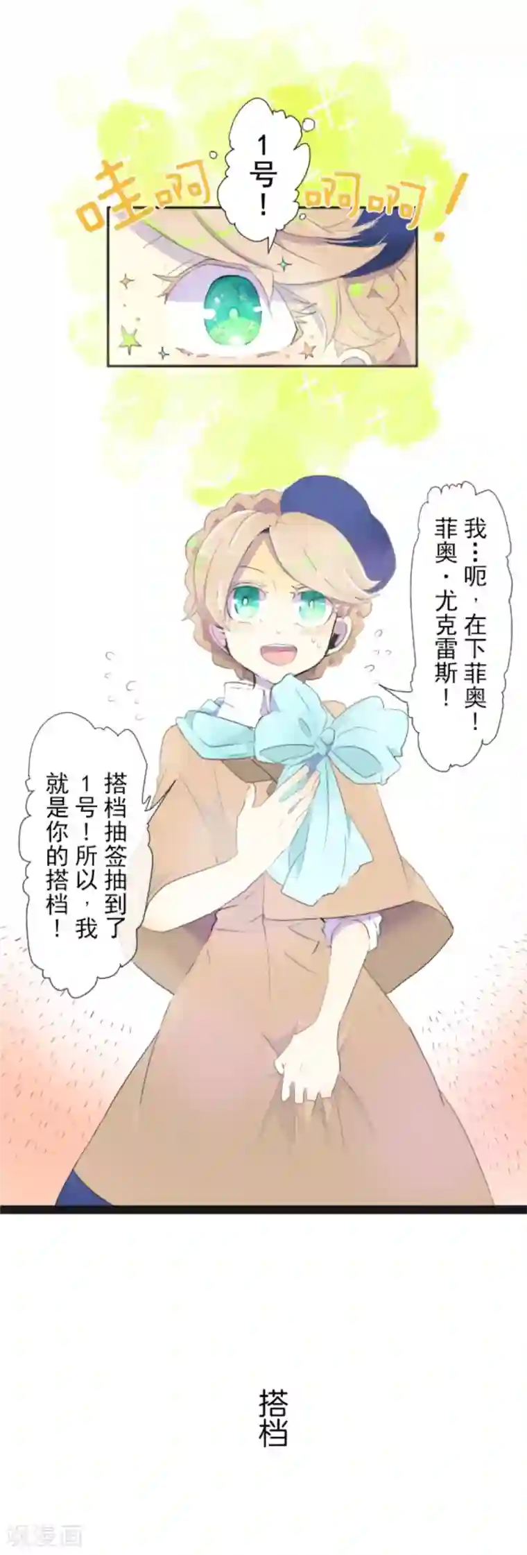 他和她的魔法契约第1话 恶与善