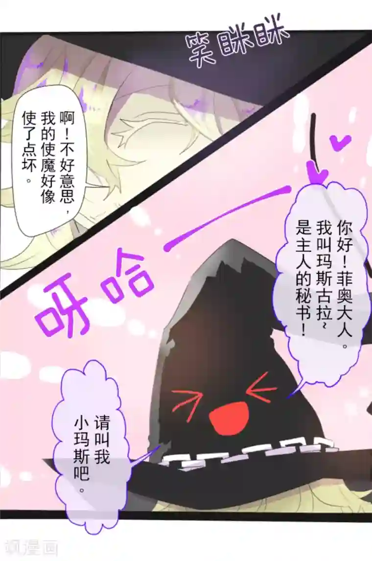 他和她的魔法契约第1话 恶与善