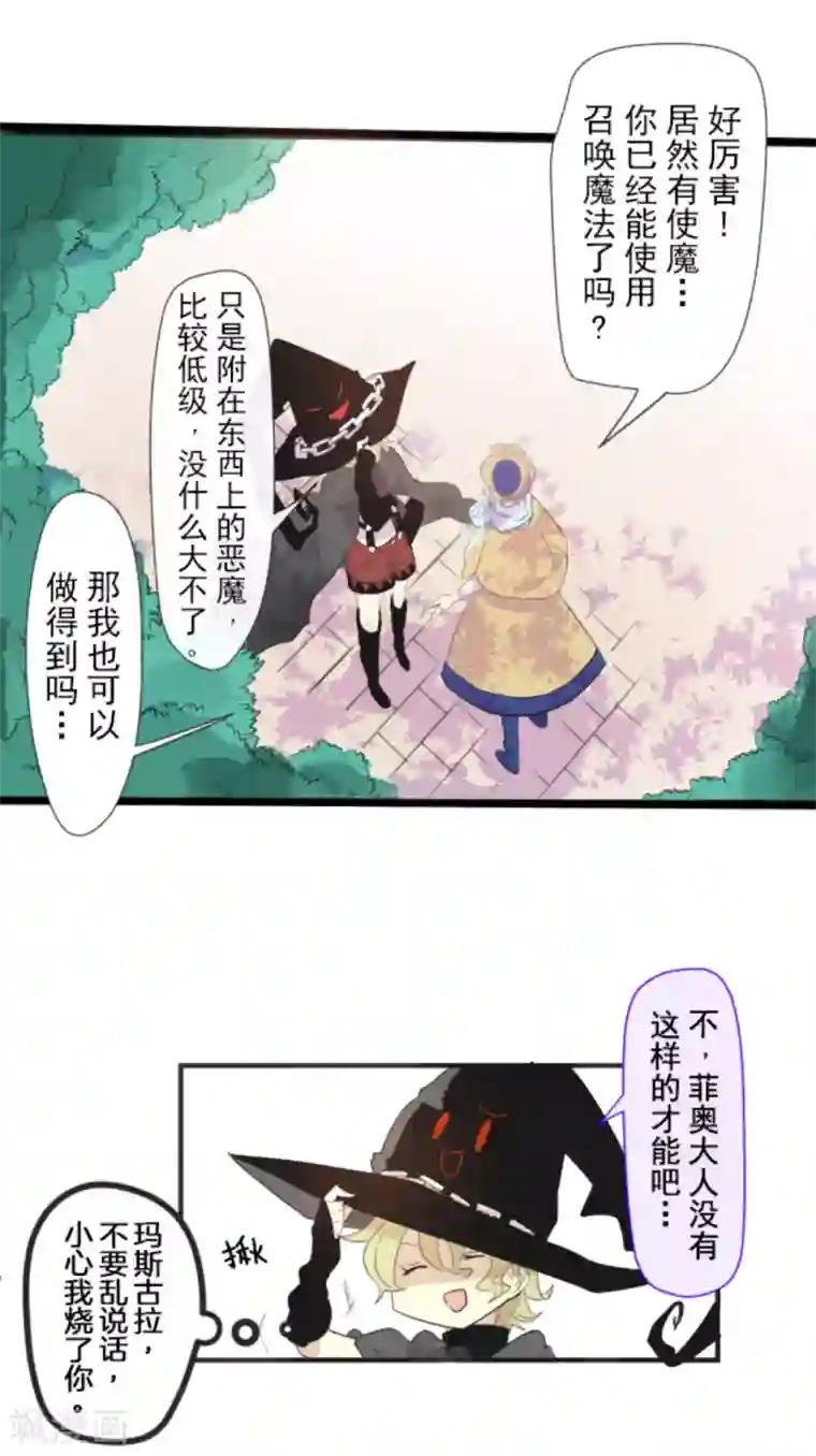 他和她的魔法契约第1话 恶与善