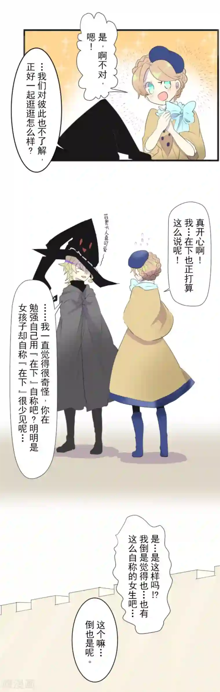 他和她的魔法契约第1话 恶与善