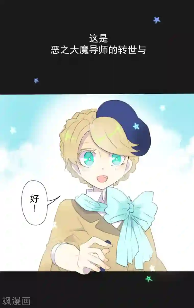 他和她的魔法契约第1话 恶与善