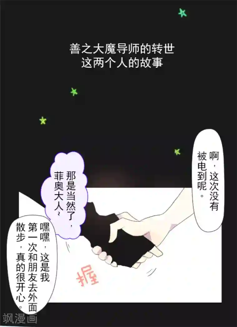 他和她的魔法契约第1话 恶与善