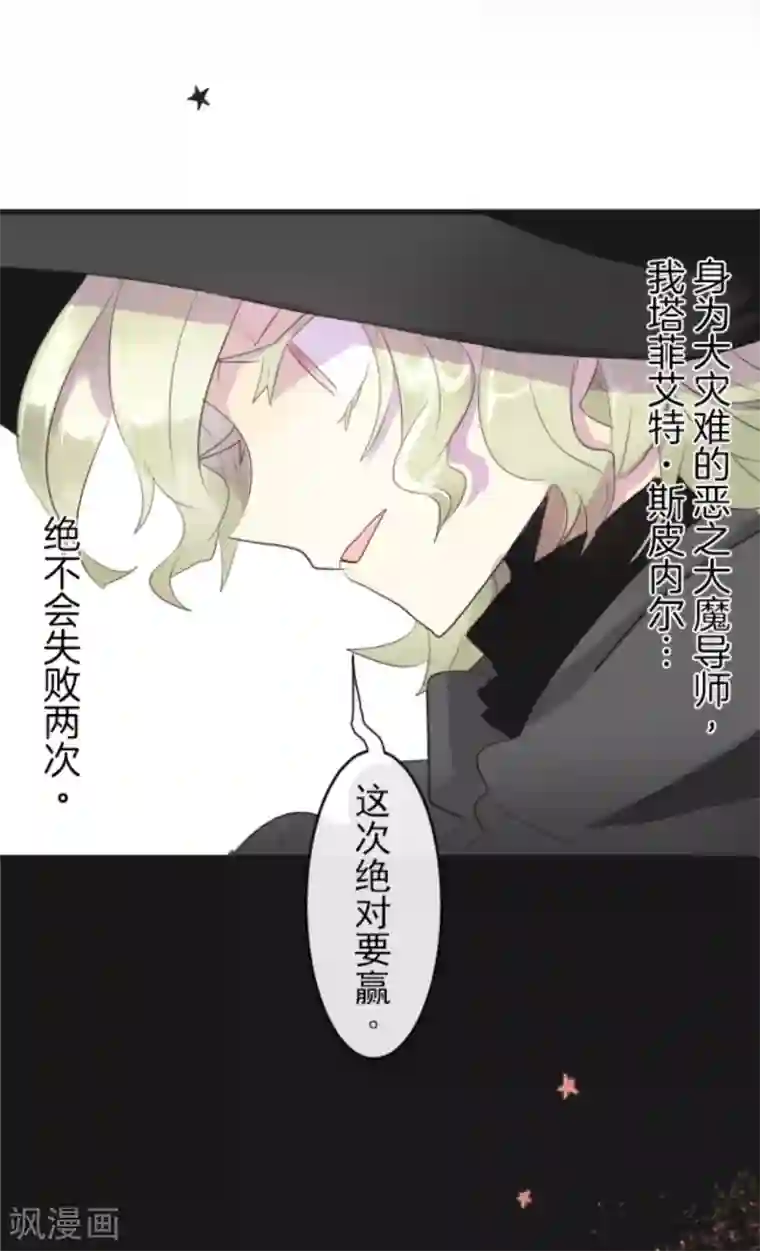 他和她的魔法契约第1话 恶与善