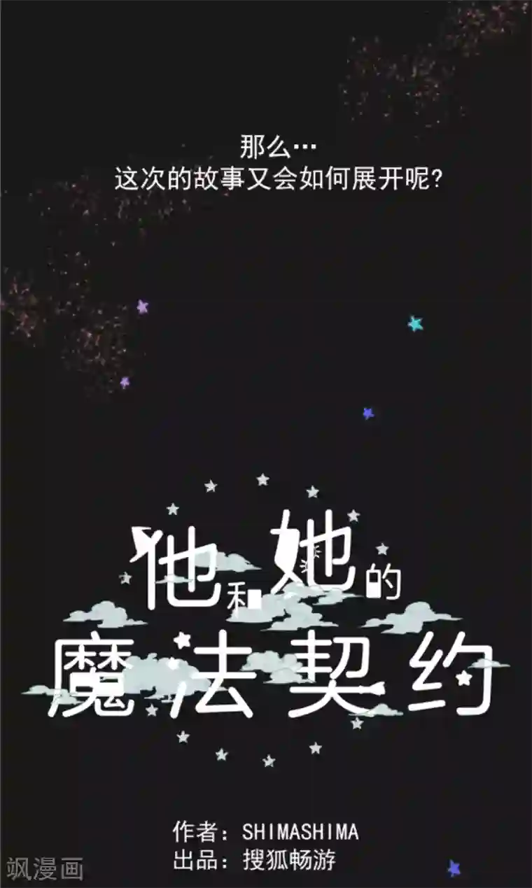 他和她的魔法契约第1话 恶与善