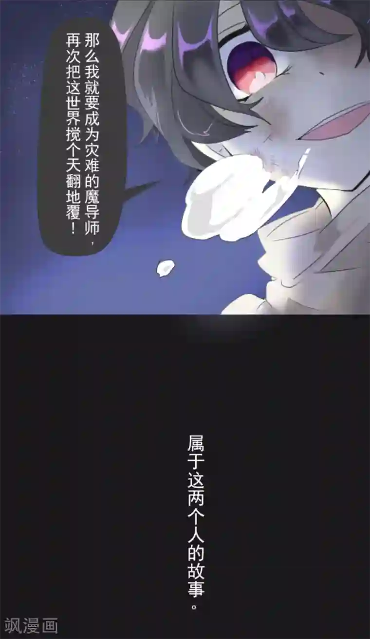 他和她的魔法契约第1话 恶与善